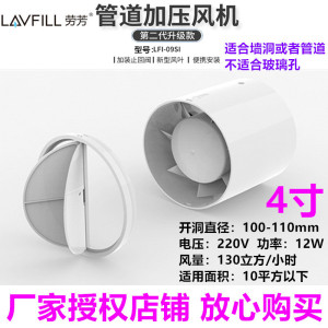 LAVFILL劳芳管道加压风机卫生间浴室排气扇抽风机100/150 4寸/6寸